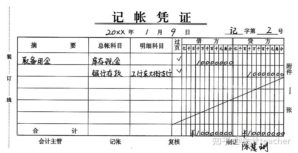 新手会计怎么做手工账附全盘手工账模板