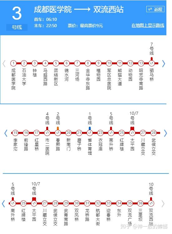 成都地铁3号线
