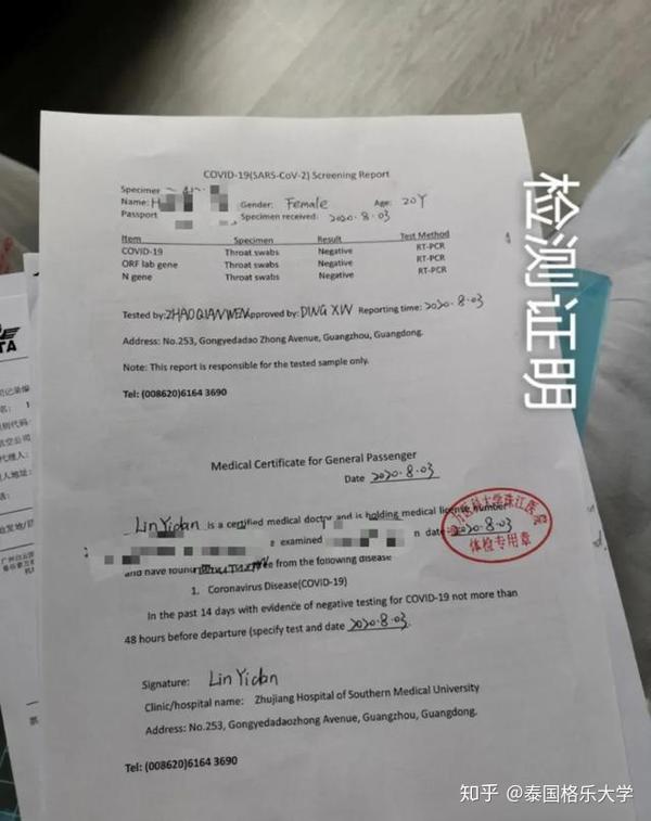 (核酸证明)