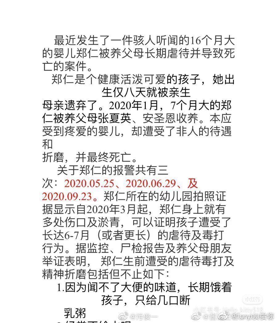 如何看待韩国女童郑仁被领养271天后遭养父母虐死一案如何避免类似