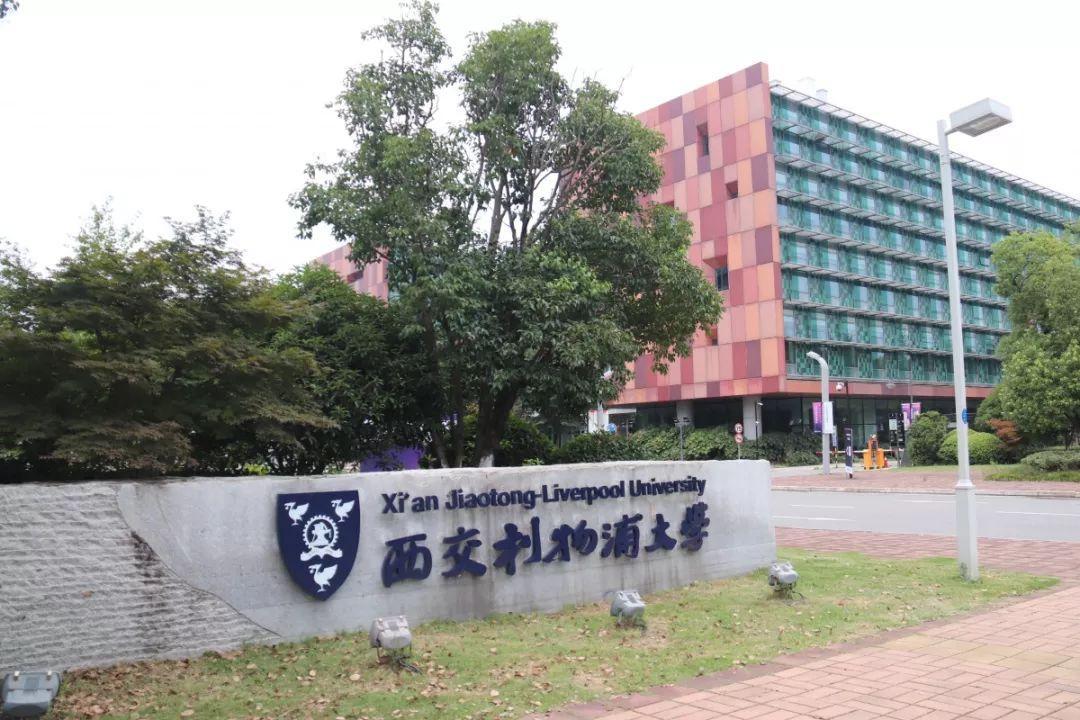 西交利物浦大学matesol硕士录取快六月了一样出offer