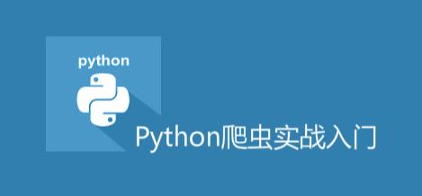 python爬虫实战入门一:工具准备