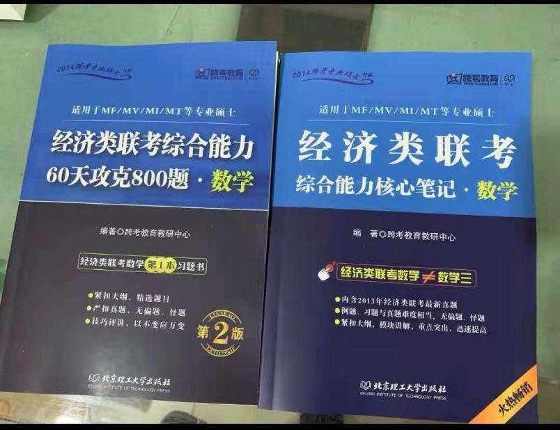 396经济类联考136分高分经验分享21贸大国际商务专硕高分上岸