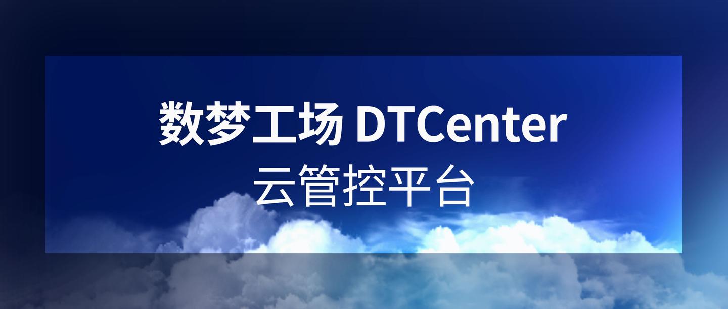 数梦工场荣获"卓越多云管控解决方案提供商"