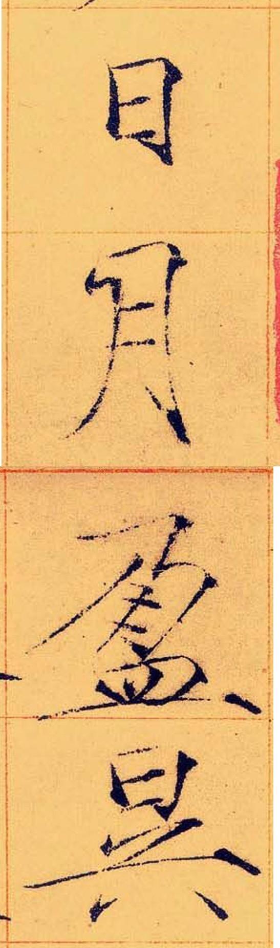 瘦金体《千字文》