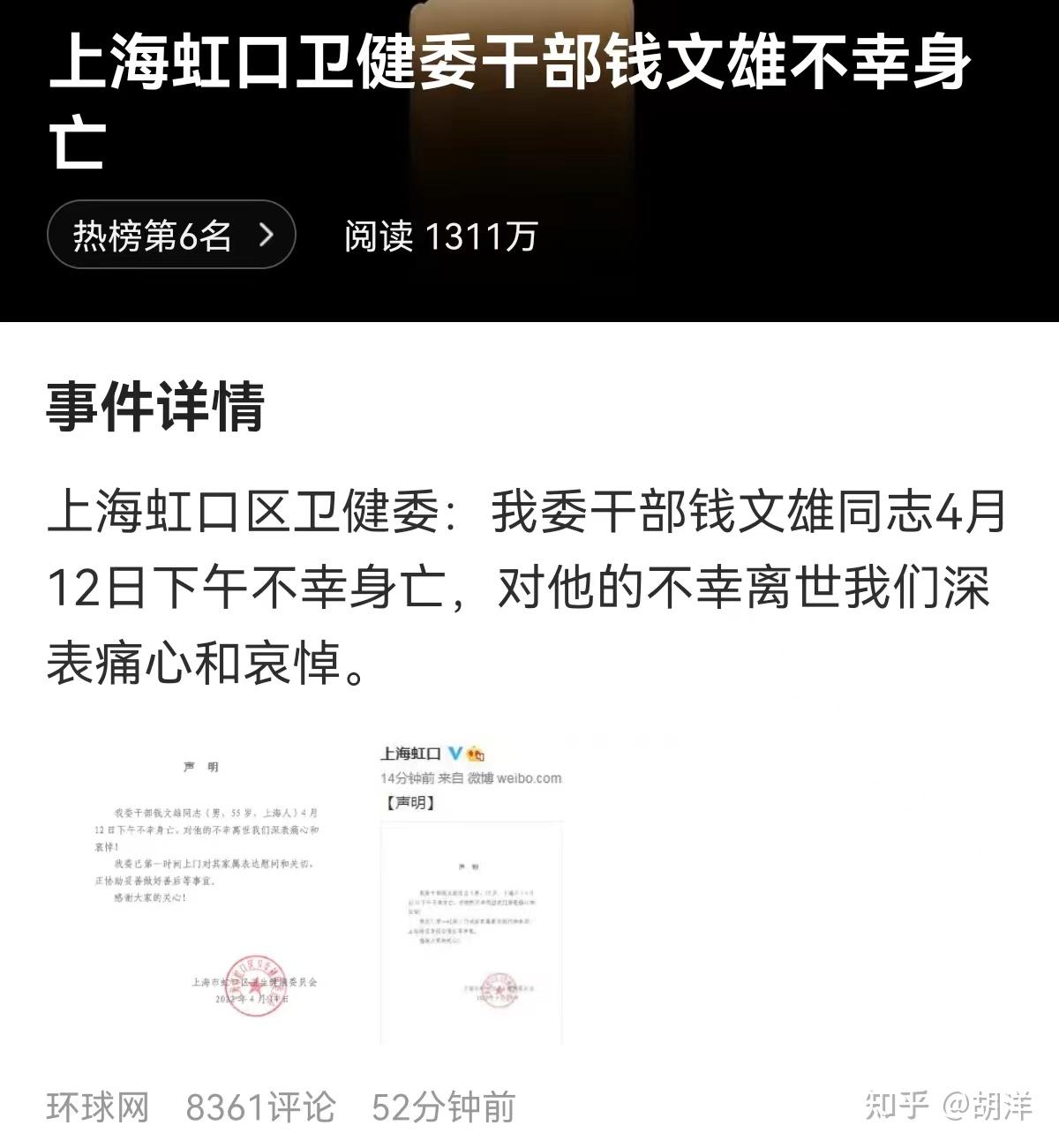 上海虹口卫健委干部钱文雄不幸去世病毒伤害的不仅是身体