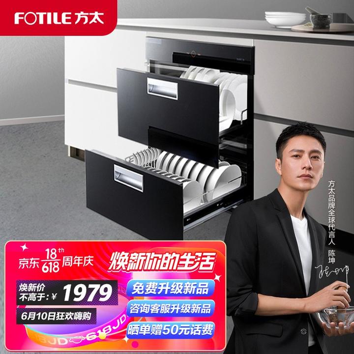 原价￥ 2119 现价 ￥ 1999 方太(fotile)ztd100j-j45es 消毒柜家用