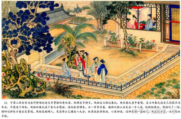红楼梦第十一回庆寿辰宁府排家宴见熙凤贾瑞起淫心