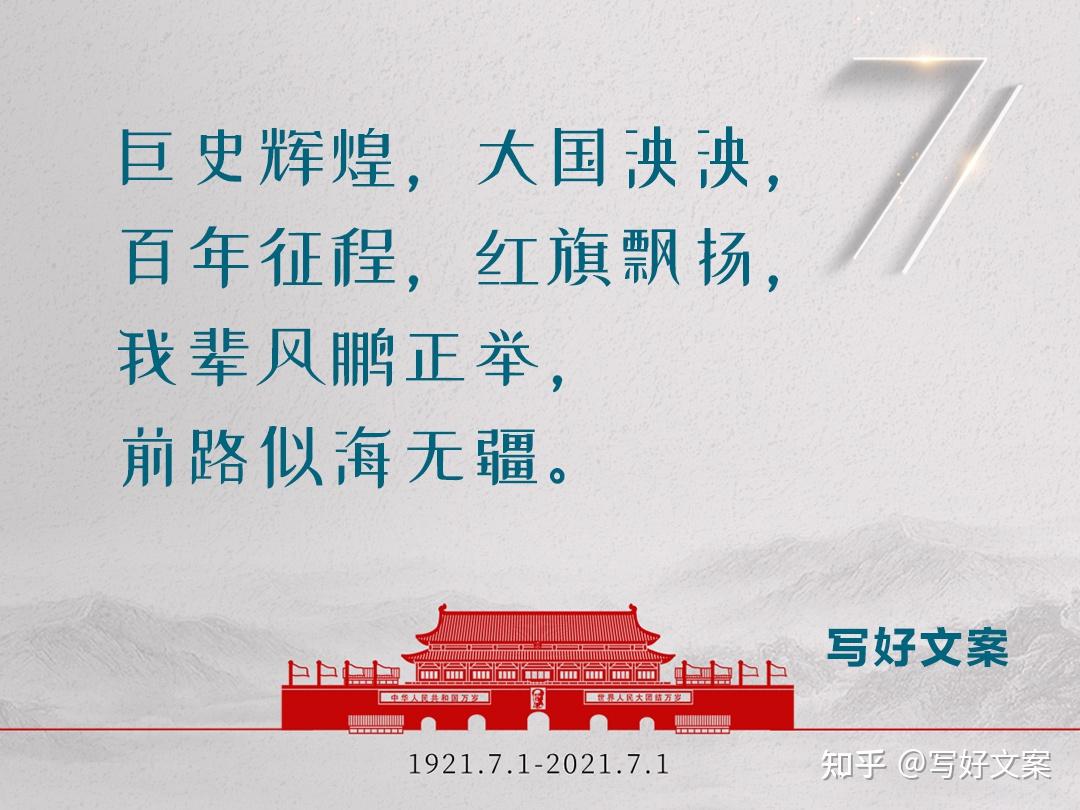 献给中国共产党百年华诞的句子建党100周年对党的祝福语