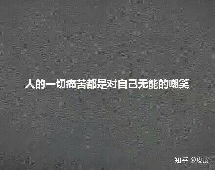 怎么样做可以解决愤怒无奈之后的无力感?