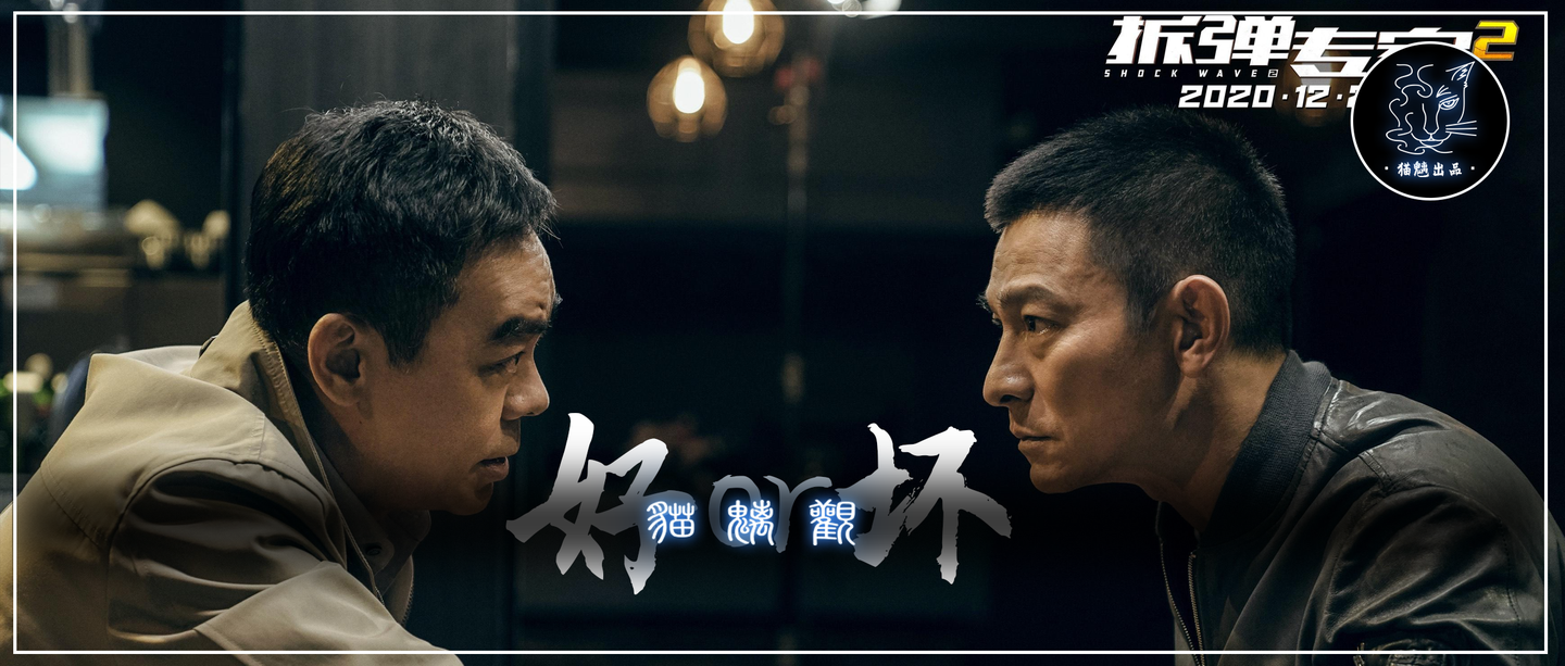 《拆弹专家2》里,刘德华到底是好人还是坏人?