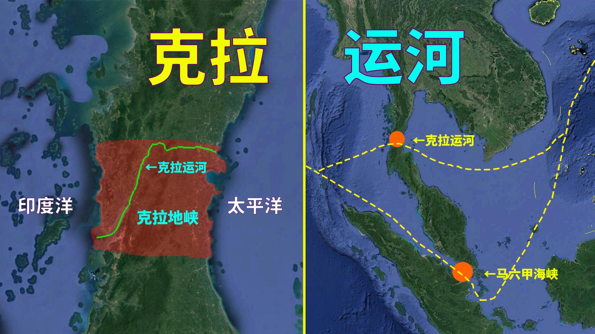 克拉地峡运河一旦开通,将取代马六甲海峡,但为何泰国不敢挖通?