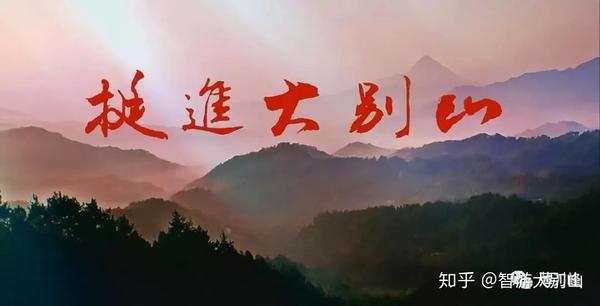 清明专辑丨挺进大别山,重走红军路