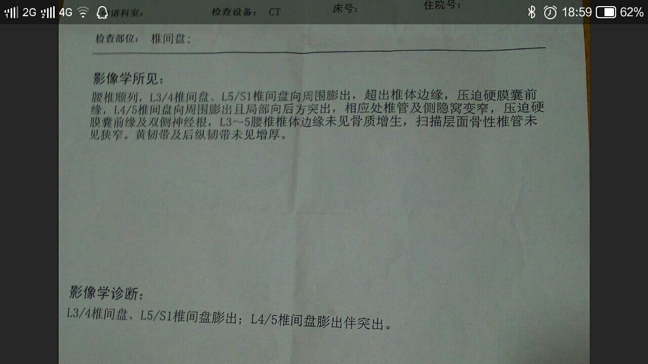 我的腰椎间盘突出带膨胀有没有治愈的可能