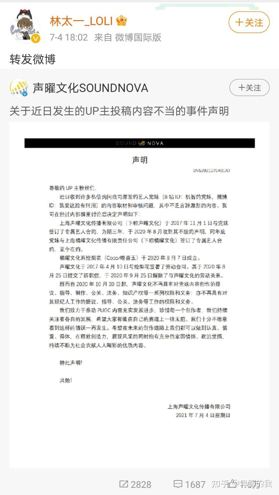 党妹事件和lexburner事件有何异同?