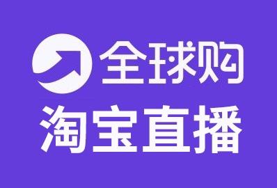 淘宝全球购代购直播售假申诉需要提交什么凭证?