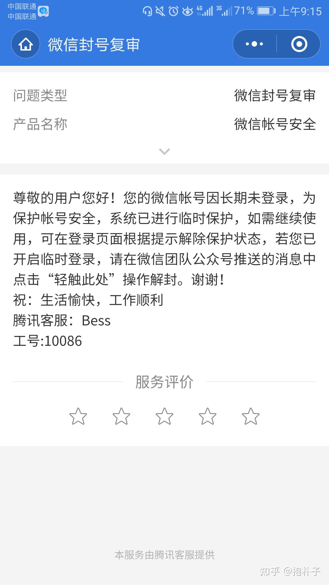 长期未登录的微信解封那是不可能的