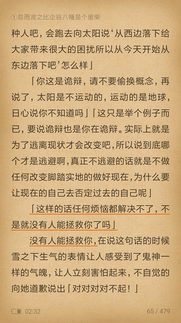 雪之下雪乃说:"将来某一天,你要来拯救我"是什么意思?