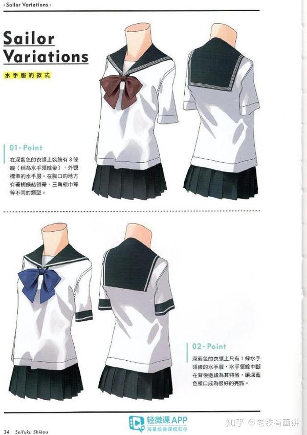 动漫制服绘画教程,教你绘制女子水手服!