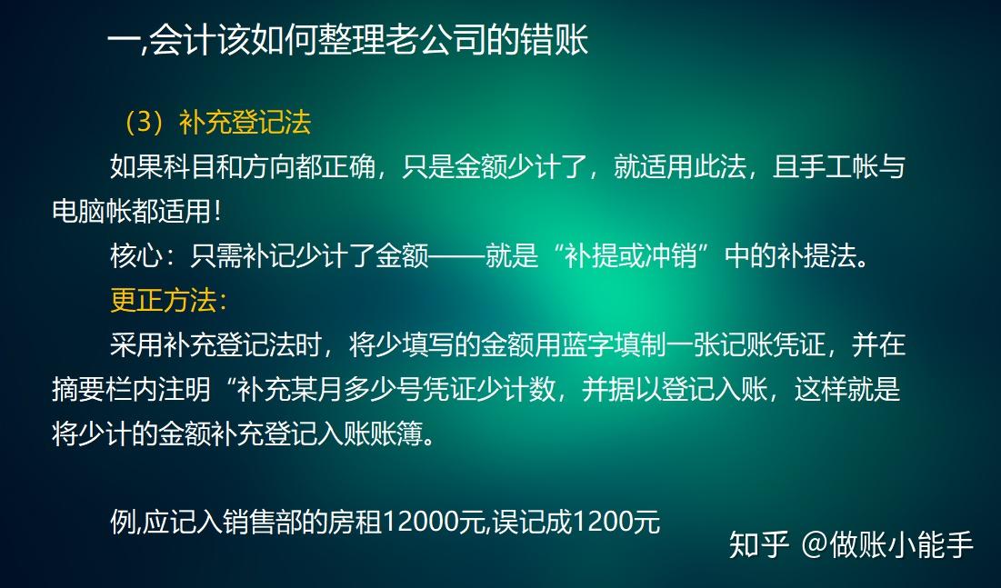 划线更正法红字更正法补充登记法直接更正法前期差错的更正方法因补记