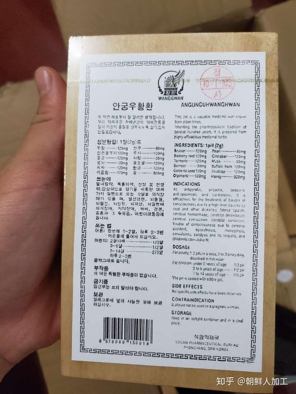 朝鲜安宫牛黄丸