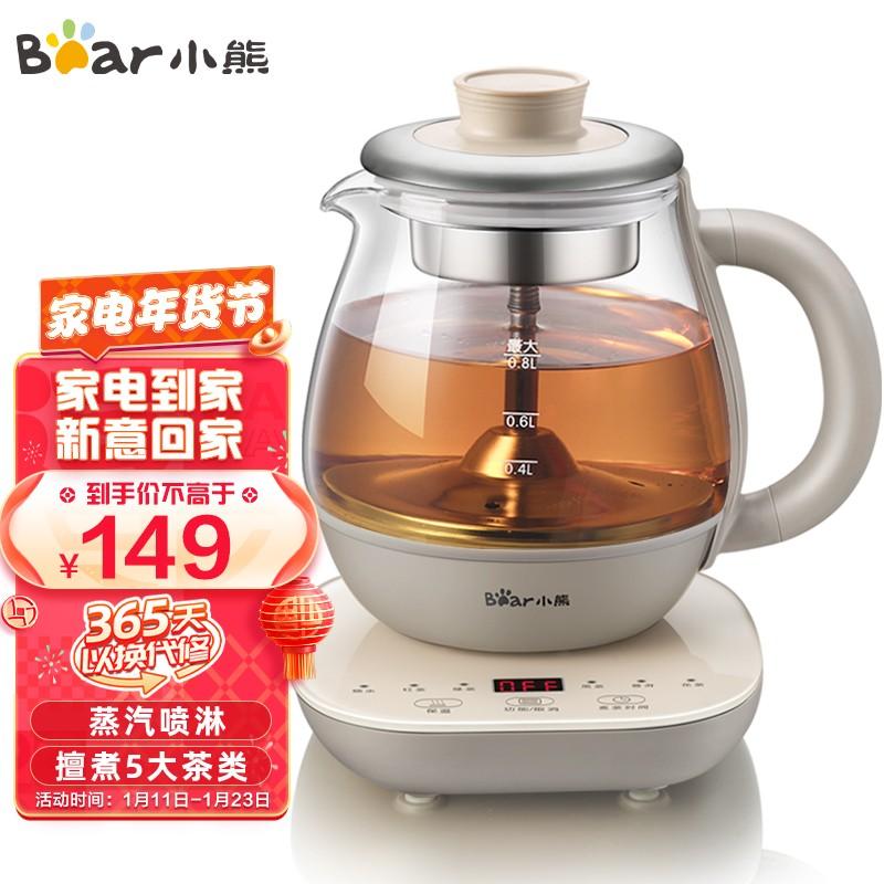 原价￥159现价￥149小熊bear煮茶器煮茶壶花茶壶养生壶迷你恒温电热