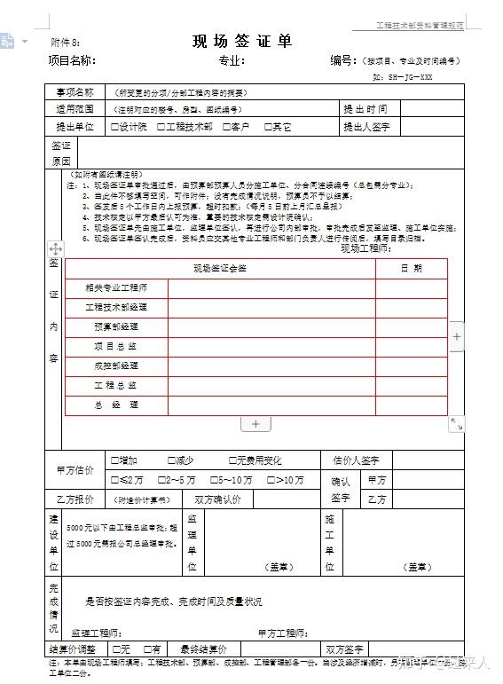 工程签证单模板