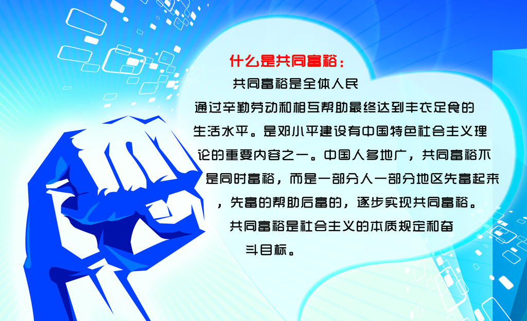 农民实现共同富裕拆迁可能是最直接的选项