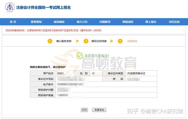 2020年cpa报名正式开始报名流程报考常见问题解答