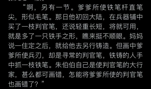 普通判官笔是"铁铸人手中抓一只铁笔.