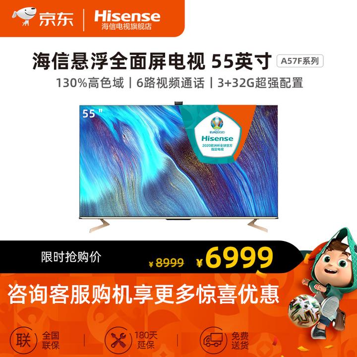 海信电视65a57f的参数,海信65A57F下架 海信(hisense)55a57f 55英寸 4k 6路视频通话 悬浮全