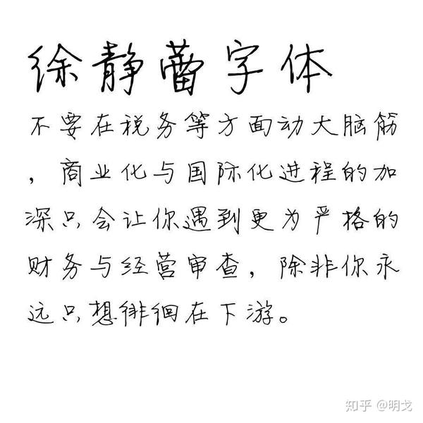 谢邀,有点徐静蕾字体的味道,可以去下载比对一下!