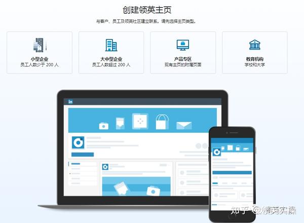 如何创建领英公司页面