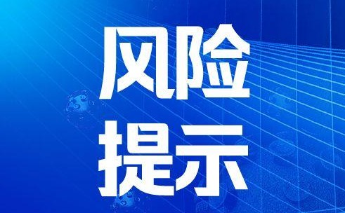 敦化关于数享易购超市博蓝共享平台的风险提示