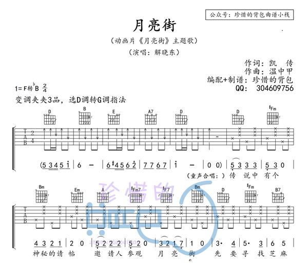 解晓东月亮街原版吉他谱谱动画片月亮街主题曲