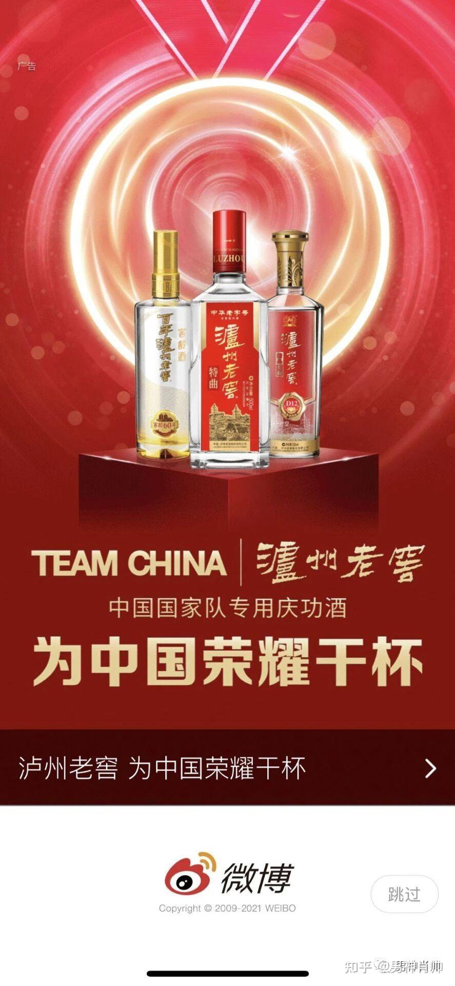 其他酒来说,泸州老窖为奥运会的庆功酒,这波广告肯定是打得响亮得