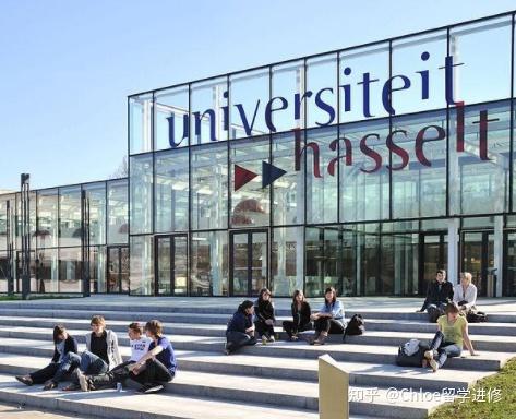 university hasselt 哈塞尔特大学