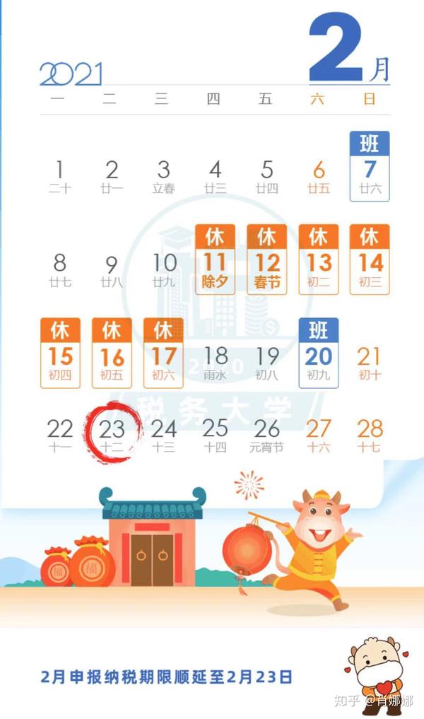 2021年抄税报税的时间就按这个来