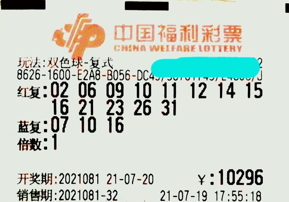 双色球21081期晒票多张实票齐聚一堂13加3投注领衔登场