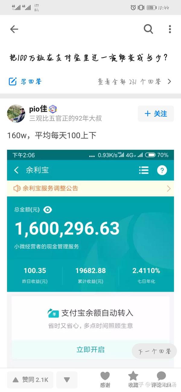 放支付宝里,每天不动声色赚一千