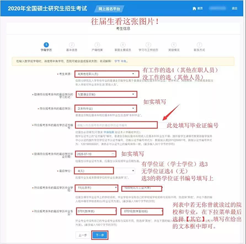 2021考研报名正式开始 网报操作流程汇总 全问题解答!