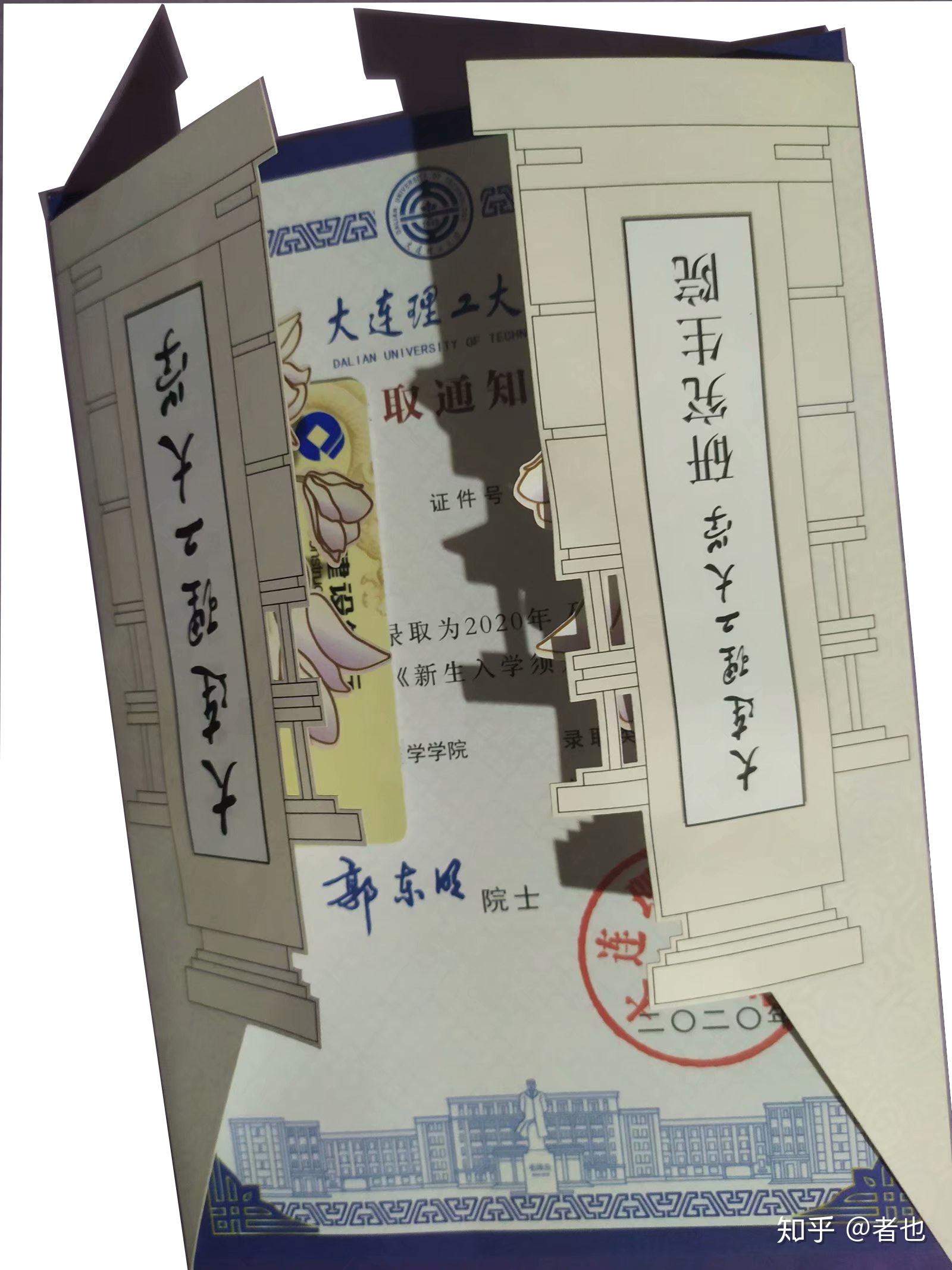 2020硕士研究生录取通知书集
