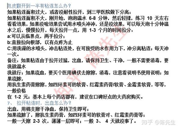 包皮粘连怎么办