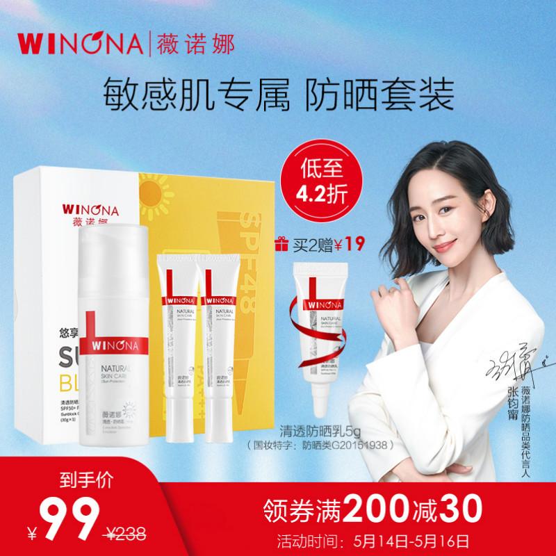 原价$109现价$99薇诺娜悠享夏日防晒三件套60g轻薄透气室内外防晒乳