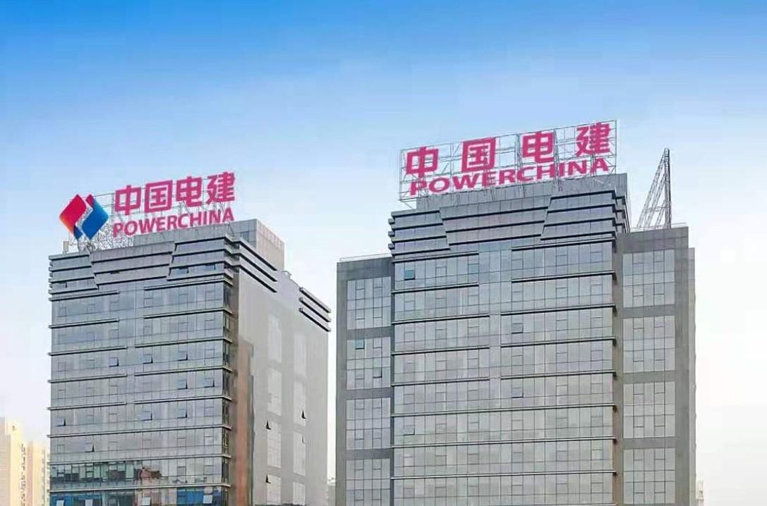 中国电建携手中兴新云,以智慧财务共享助推世界一流企业建设