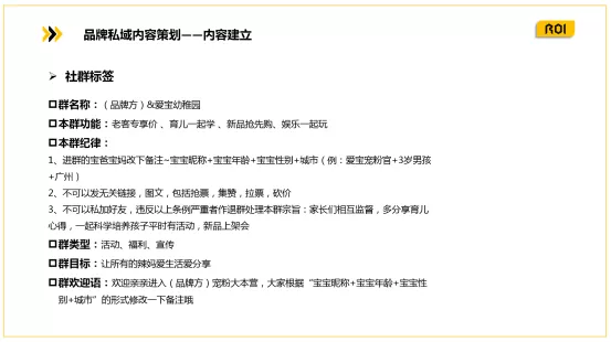 内容建立: 社群标签 社群人员 社群价值=社群内容 社群标签可以从