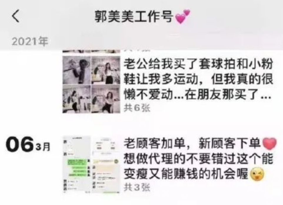 郭美美二进宫背后的减肥药江湖禁药黑作坊与巨额利润