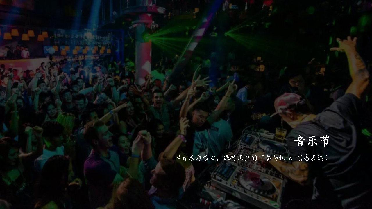 阴阳师×草莓音乐节整合营销推广方案 阴阳师×草莓音乐节整合营销推广方案