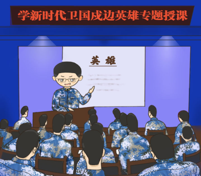 画说强军 |看长图漫画 学英雄事迹