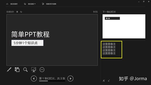 位置:【幻灯片放映】-【使用演讲者视图】